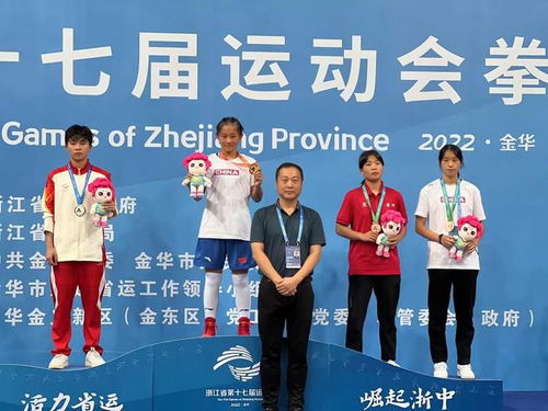 喜訊！臨安區(qū)兩名女將在省第十七屆運動會拳擊比賽中奪金，賽事圓滿收官